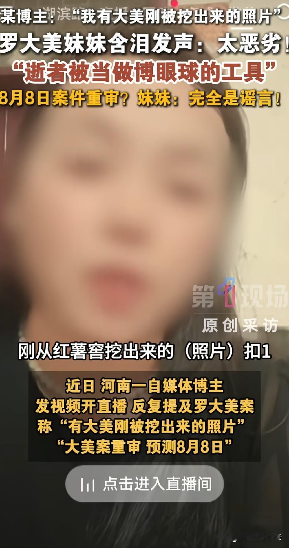 太无耻了。大美妹妹站出来发声，她说本来哥哥已经入土为安了，案子也结束了，他们家人