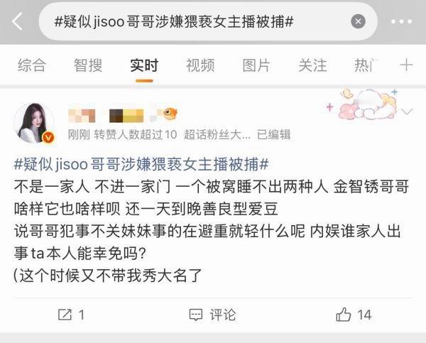 张元英粉丝在疑似jisoo哥哥涉嫌猥亵女主播被捕安利金智秀中 