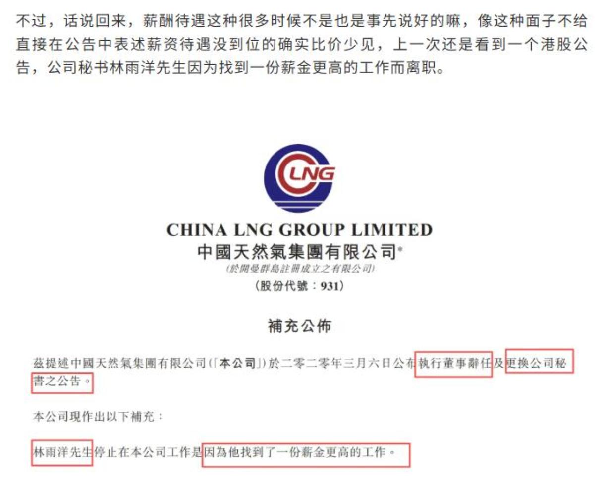 好直白的公告...
2020年3月9日，公司发布补充公告，直白写明林雨洋先生停止