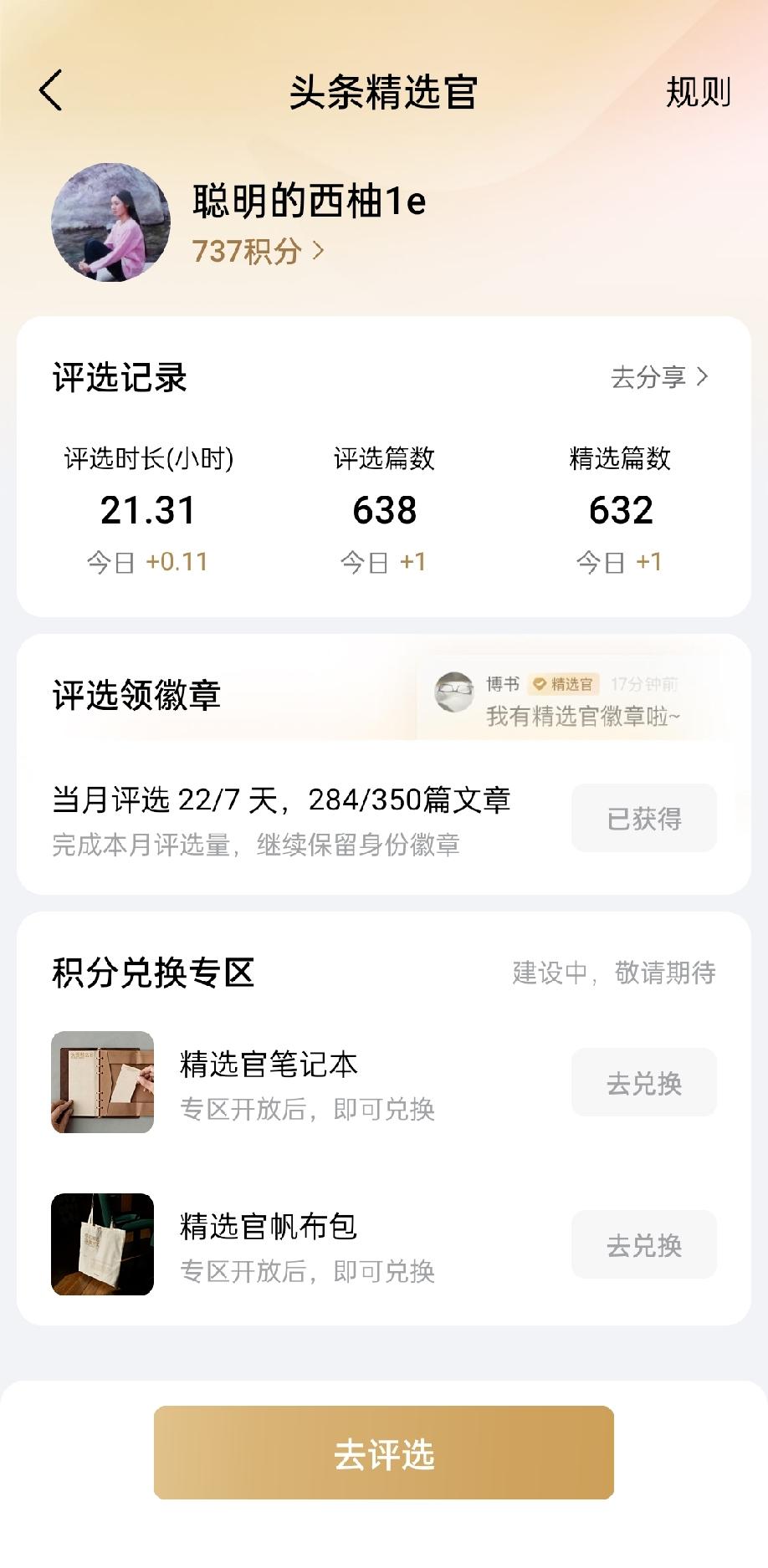 今天太累了，现在瞌睡的都睁不开眼了，从早上到现在还没有评选文章，就赶紧去评选了一