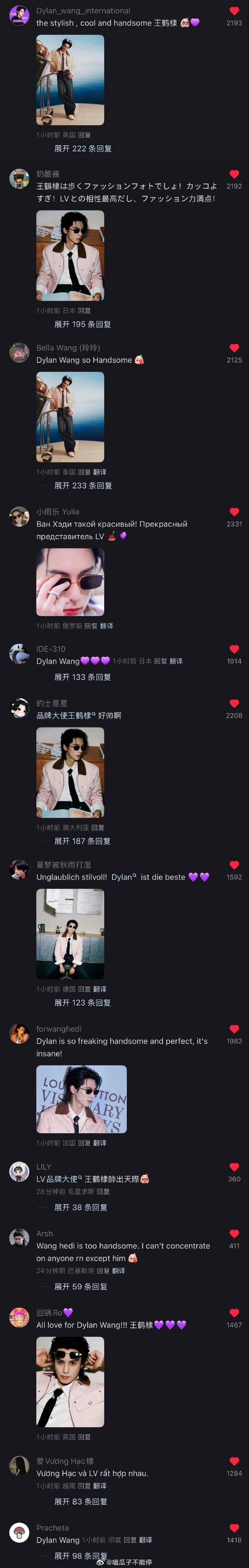 王鹤棣lv品牌评论区的ip真的是世界各地不重复[笑cry] ​​​