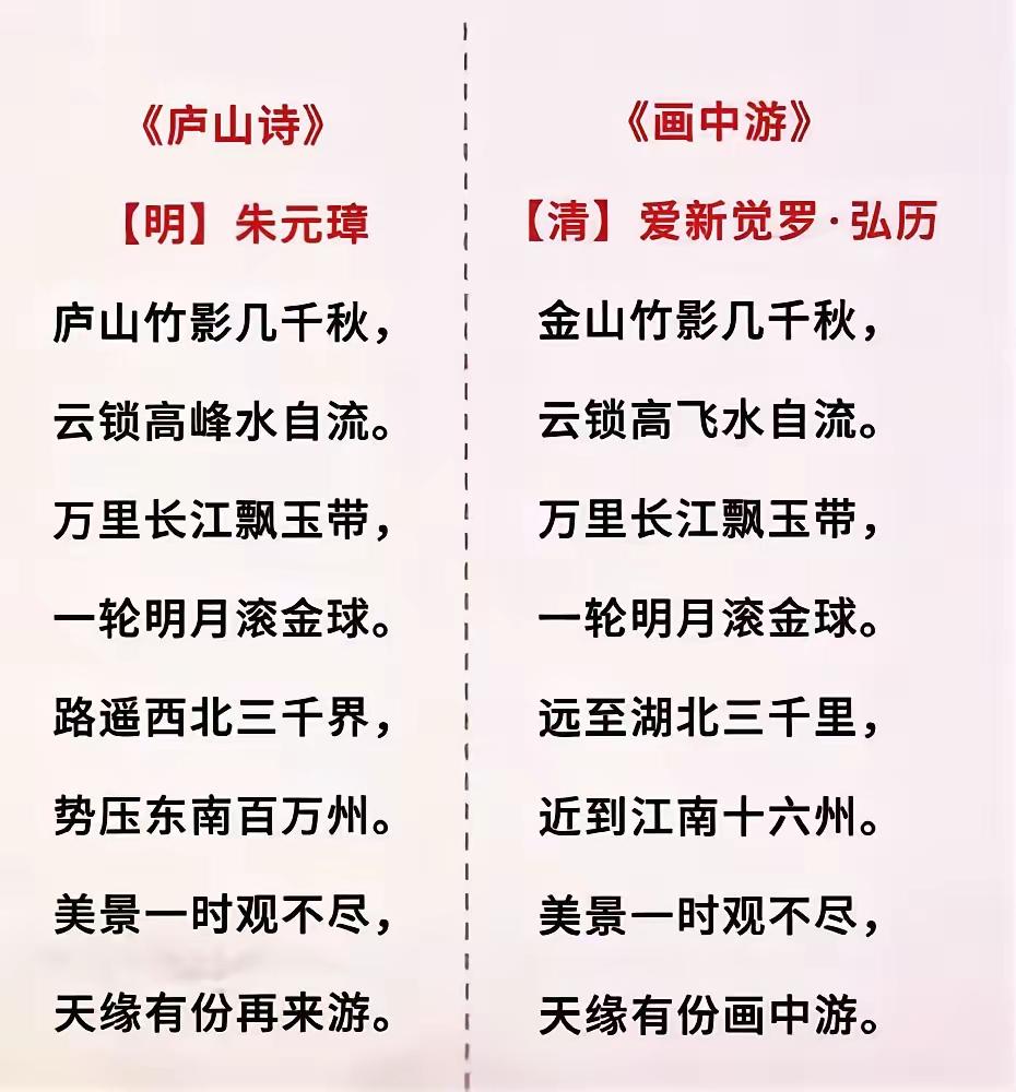 一首是明太祖朱元璋写的，另一首是清乾隆仿写诗，说真的，以前一直觉得朱元璋是泥腿子