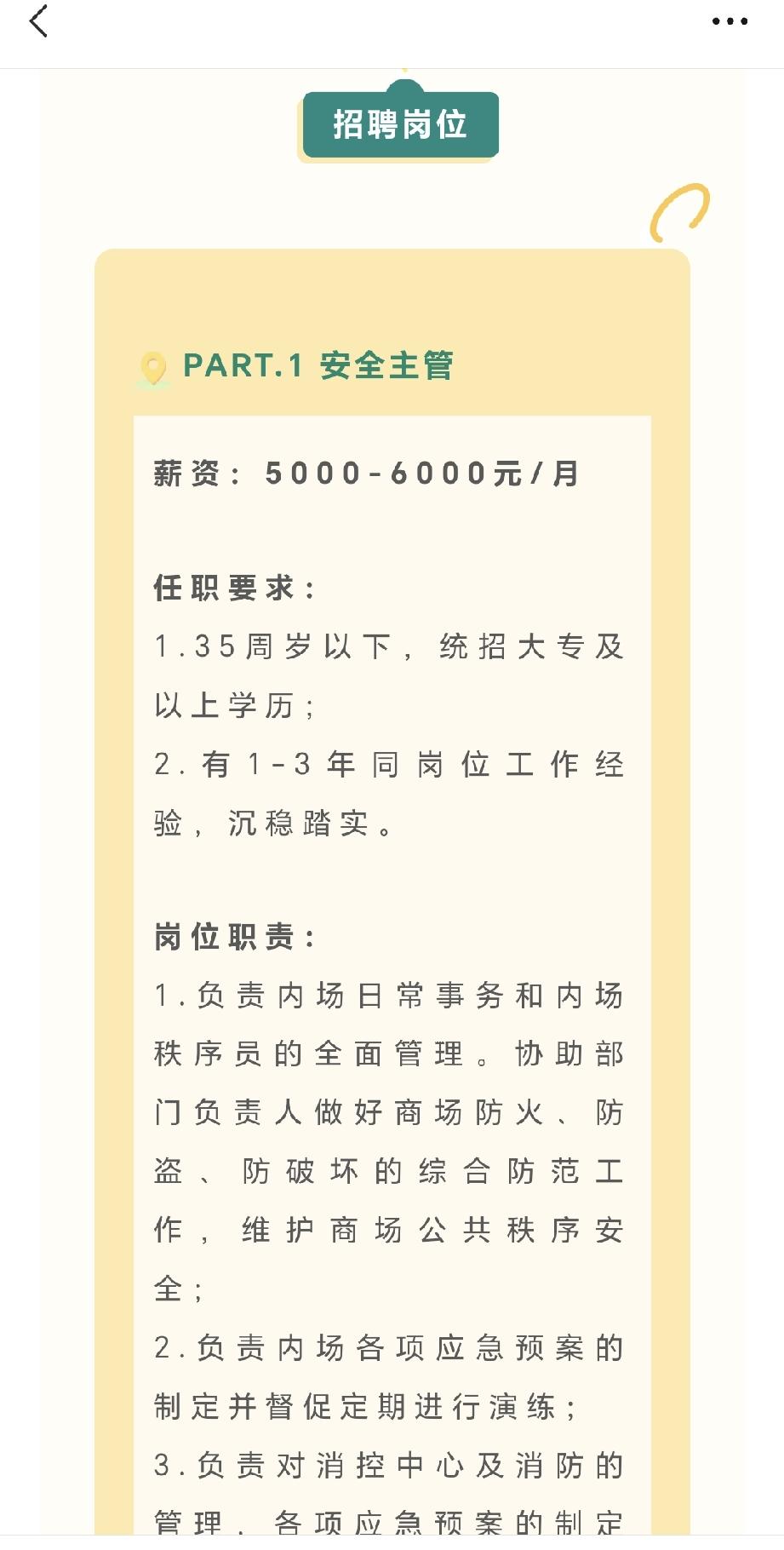 松北区万象汇招聘，央企福利，五险一金，多种员工福利和补助！

招聘的职位有安全主