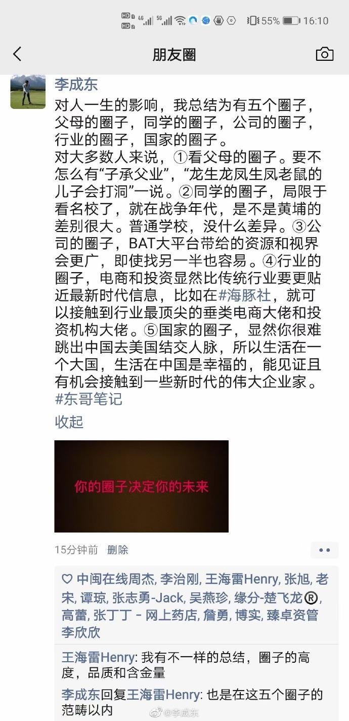 对人一生的影响，我总结为有五个圈子很重要，父母的圈子，同学的圈子，公司的圈子，行