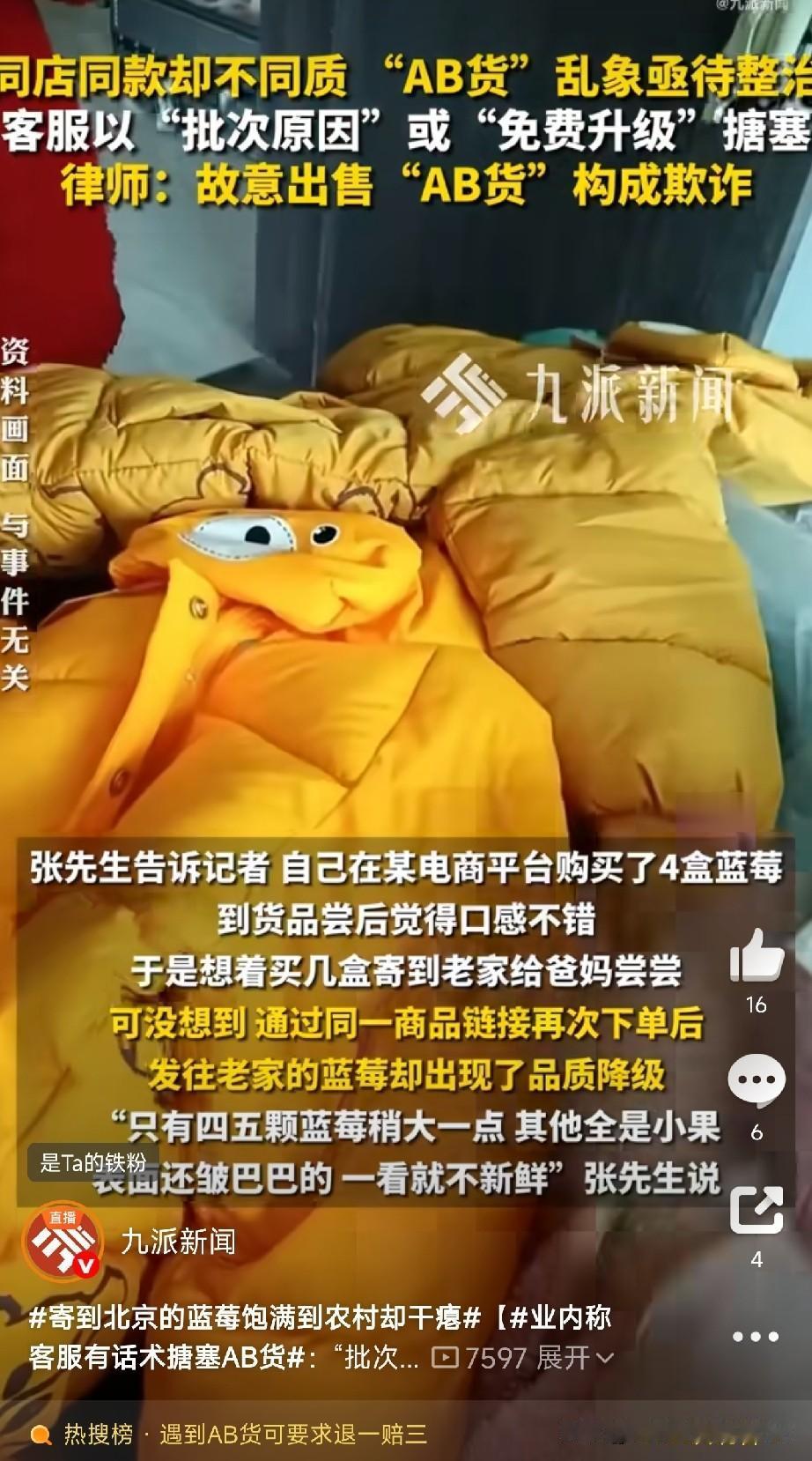 北京的张先生气坏了，他在网上买了蓝莓，留北京的地址，到货一看，个头饱满，脆甜多汁