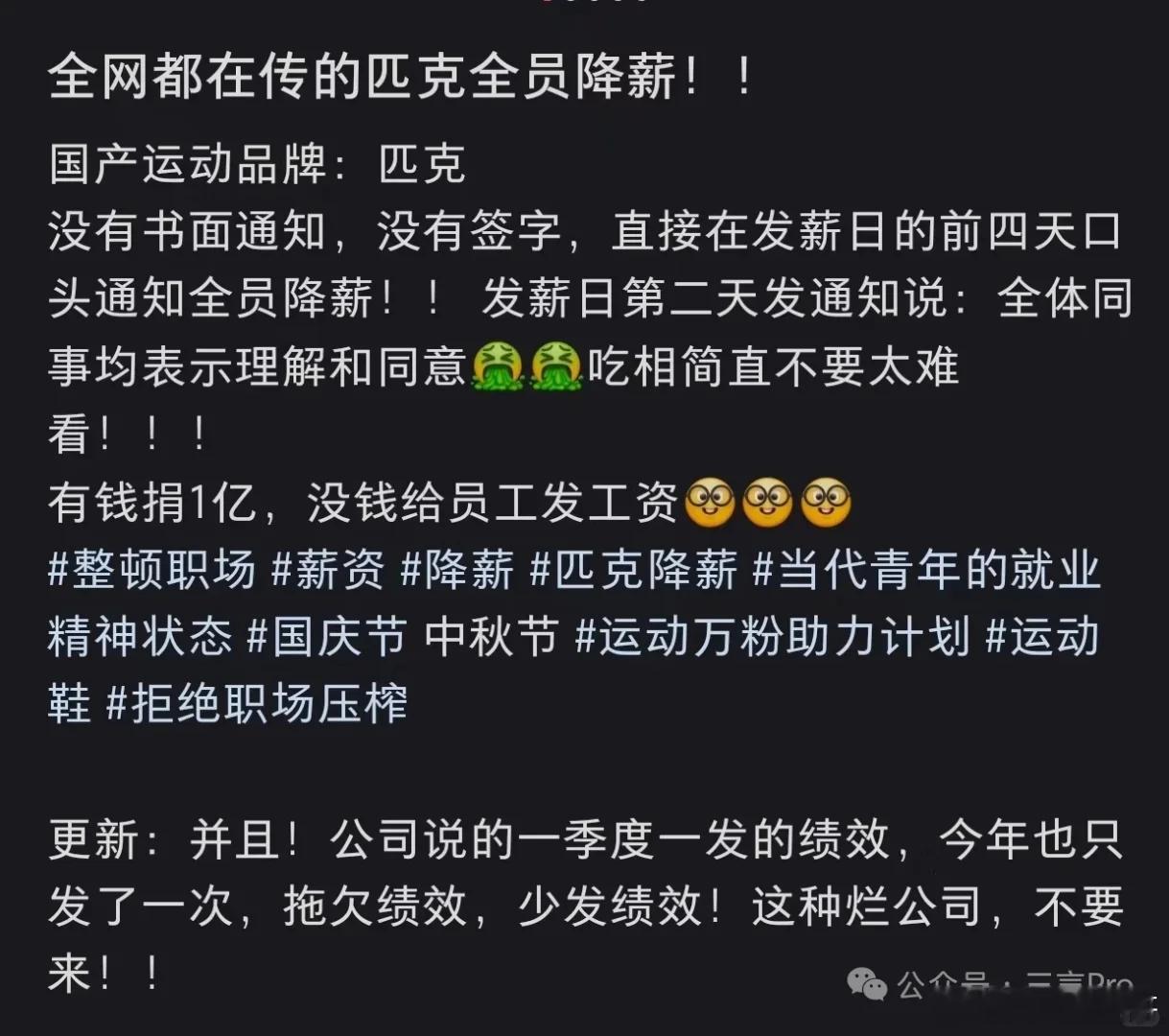 董事长说一个月三千是可以生活的，而且是经过大家一致同意的。笑死了 ​​​