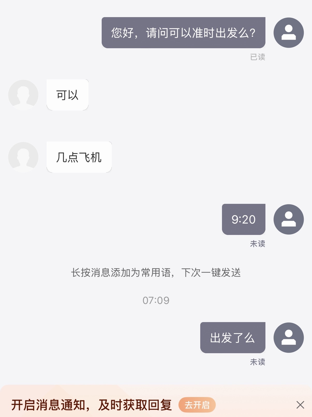 顺风车司机睡过头了？昨晚说好的准时出发，早上就联系不上，打电话也不接，没信用的人
