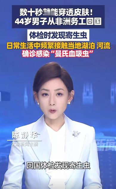 出门在外真得多长个心眼。福州一位44岁大哥从非洲打工回来，体检查出了大问题，病根