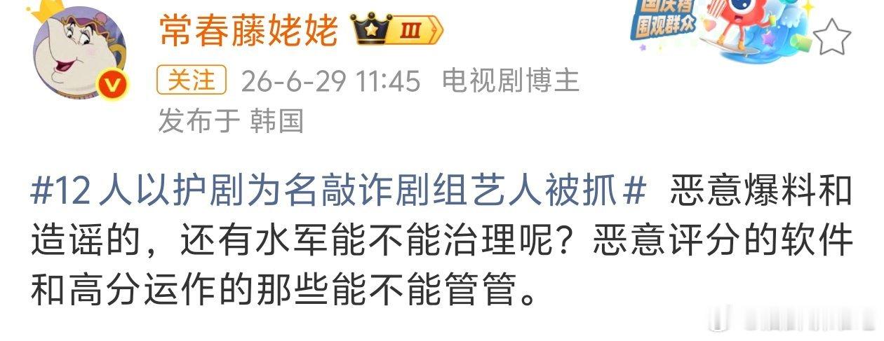 12人以护剧为名敲诈剧组艺人被抓恶意评分，高分运作真的要管管了