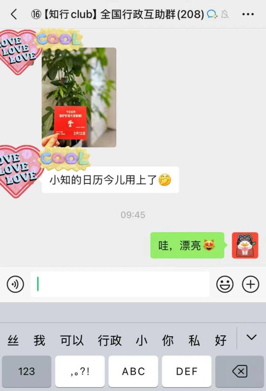 有多少行政用上了小知的日历呦😙