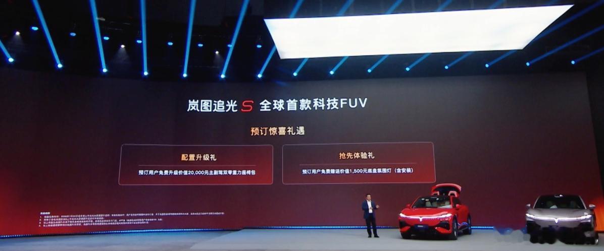 🚨岚图追光 S 顶配预售 30.99 万元，这个价格说实话，比我预想中更有攻击