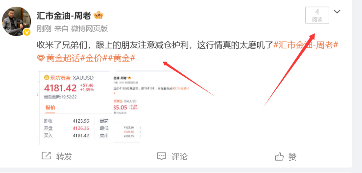 一发布就被限制了，互关可见，场外跟单的朋友自行把握好汇市金油-周老黄金金价