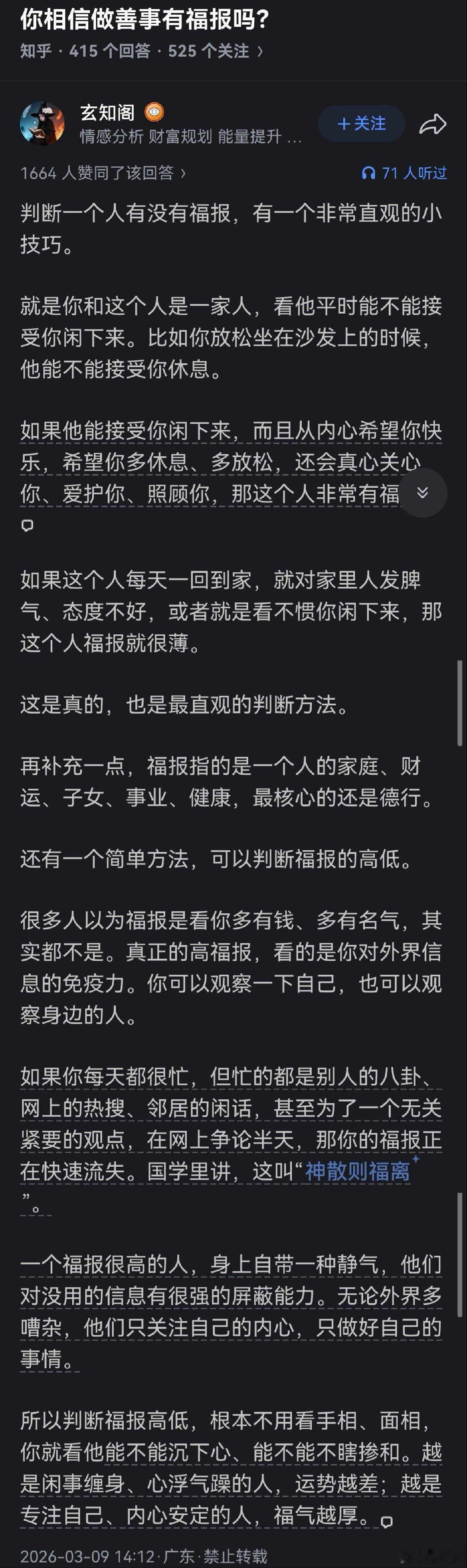 判断一个人有没有福报。 