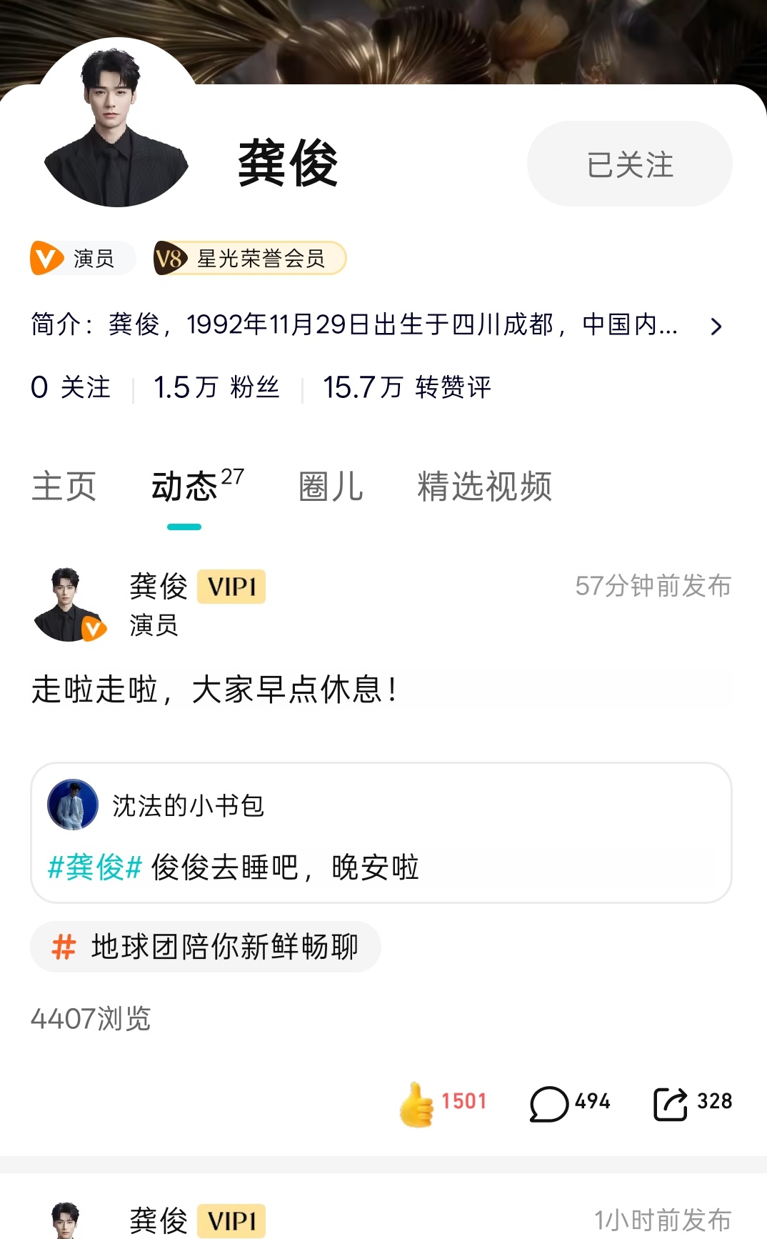 龚俊龚俊 gj龚俊地球超新鲜 龚俊     ‼️  大家跟龚俊在评论区的评论互动