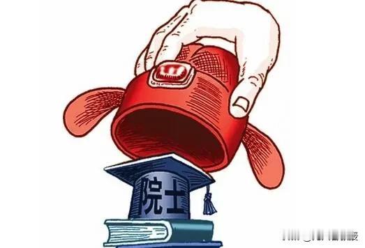 设“文科院士”？现有院士制度都应该废除！！
今年有全国人大代表提出设立“文科院士