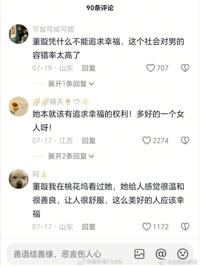 董璇体面人董璇体面 不撕不闹，不翻旧账，董璇说起前夫时只提“对家、对孩子、对我好