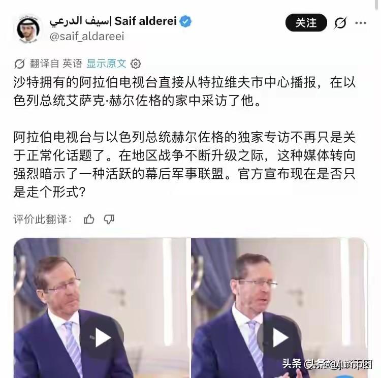 以色列总统赫尔佐格居然接受沙特媒体采访，说想跟沙特、叙利亚、黎巴嫩全都建交，还畅