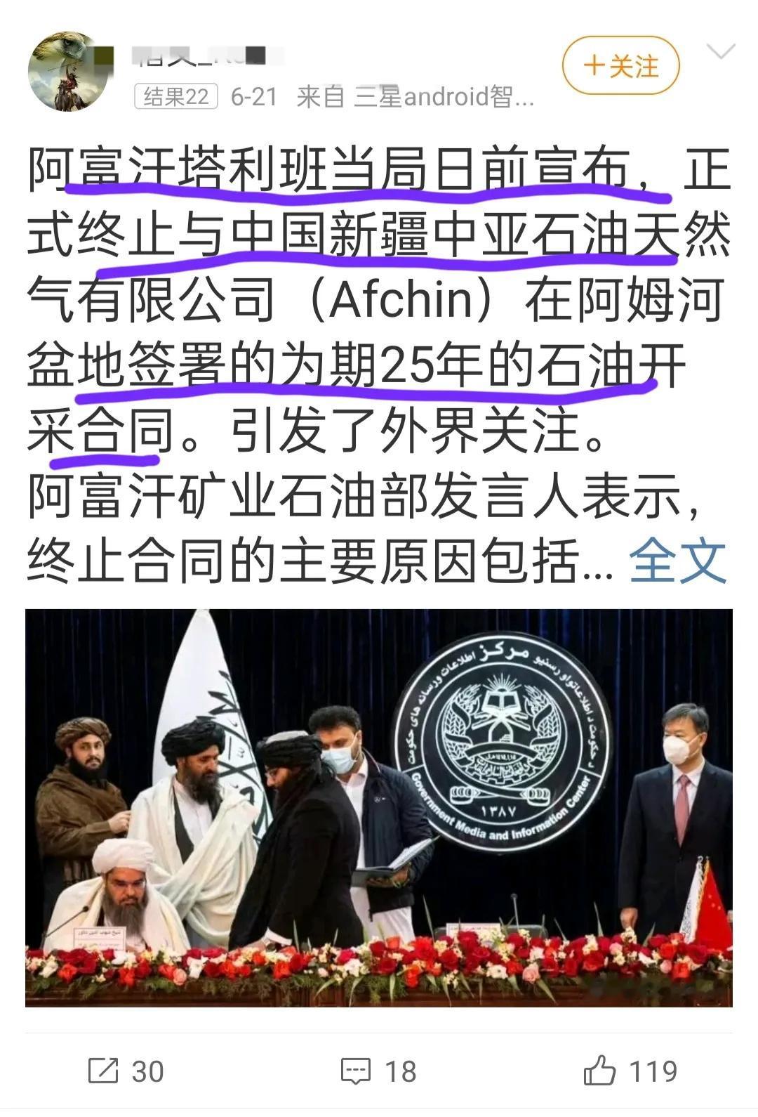 因为中方“多次违反合同条款”，阿富汗塔利班政府宣布终止与中方签订的25年阿姆河盆
