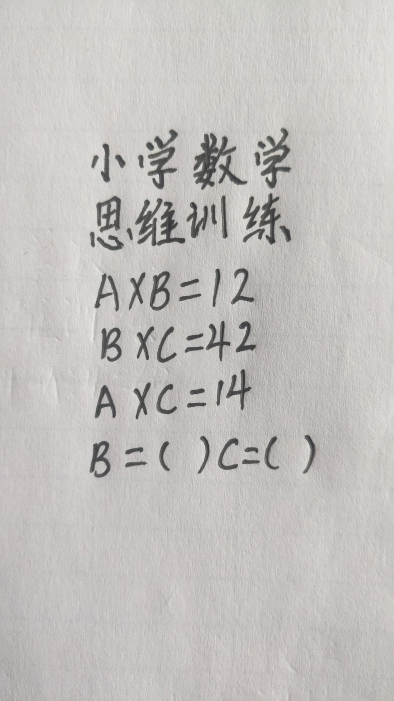 这题怎么做？思维训练271，A×B=3，这题怎么做？思维训练271，A×B=3，