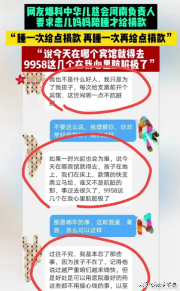儿慈会的丑闻，好像有几次了，一次是河北的某个负责人，卷走了千万元的捐助款，还有一