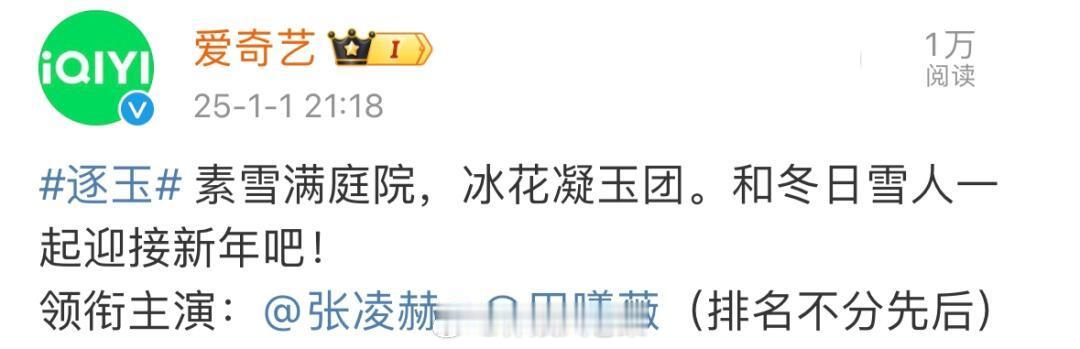 逐玉预约  逐玉番位之争尘埃落定 🍑官宣 排名不分先后大家都懂了吧。。[微笑]