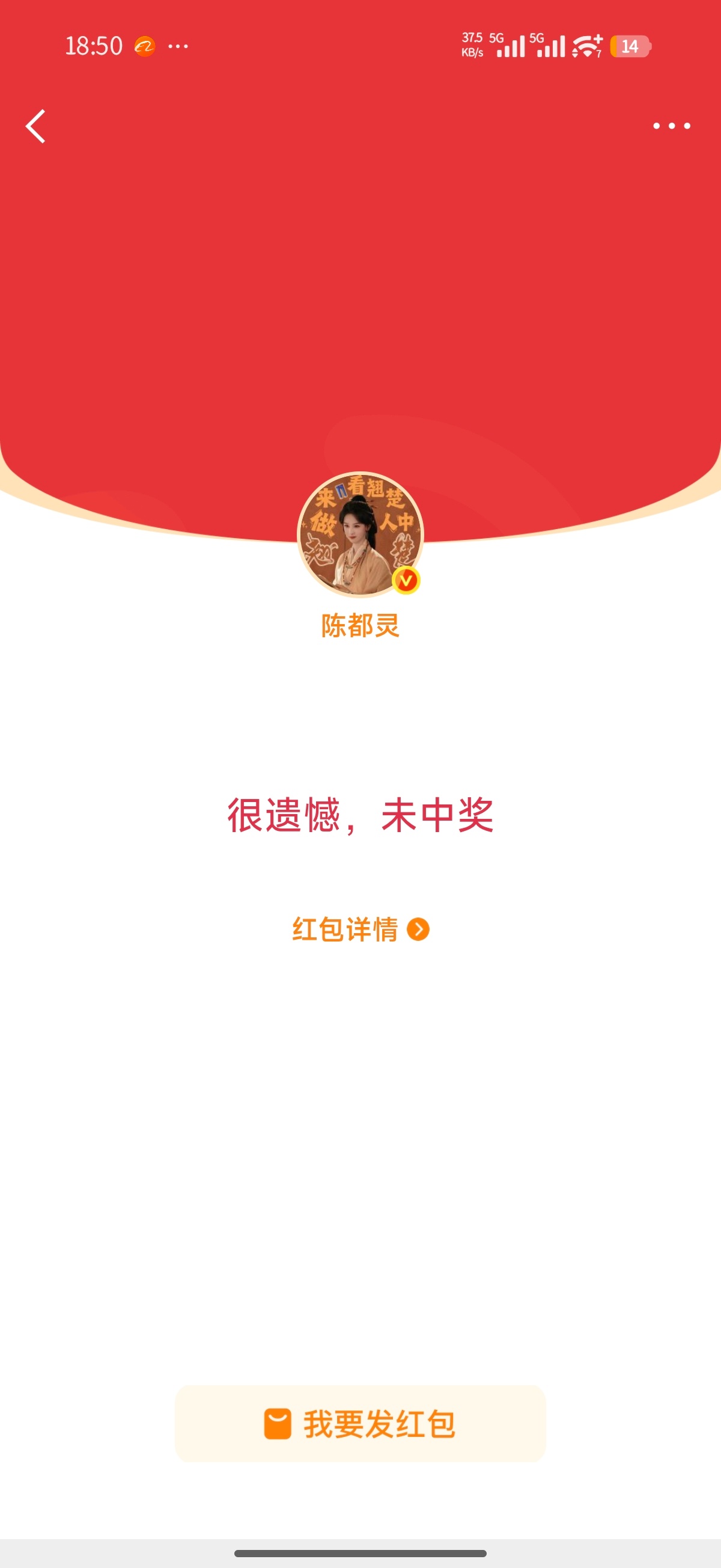 好吧，没中奖我也开心！！！ 