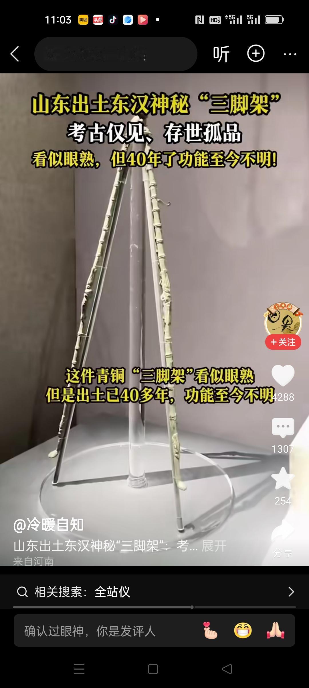 山东出土东汉时期的三脚架，功能至今不清楚。我看是像放照相机的自拍杆啊。而且这个三