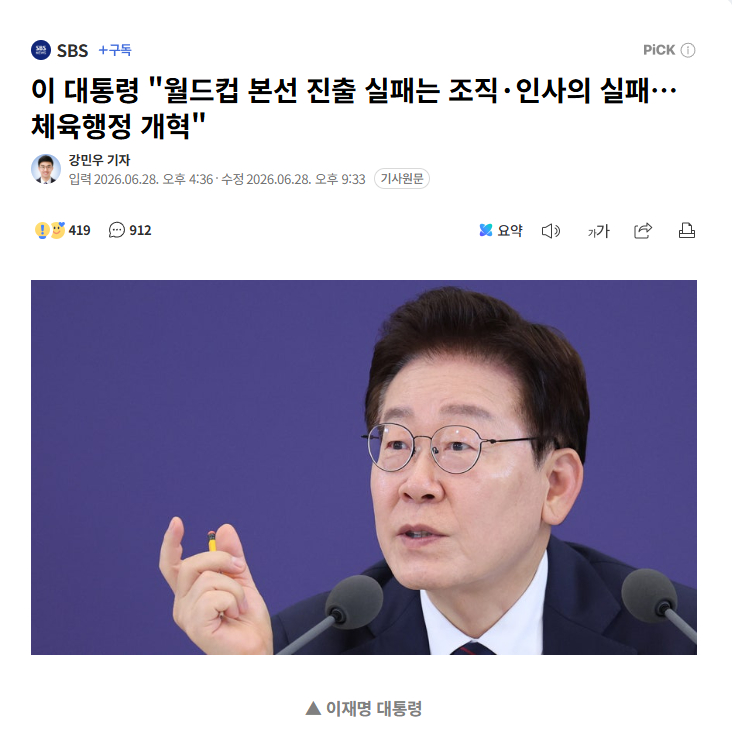 【韩国总统李在明就世界杯出局发声：这是“组织和人事的失败”，承诺全面改革体育行政