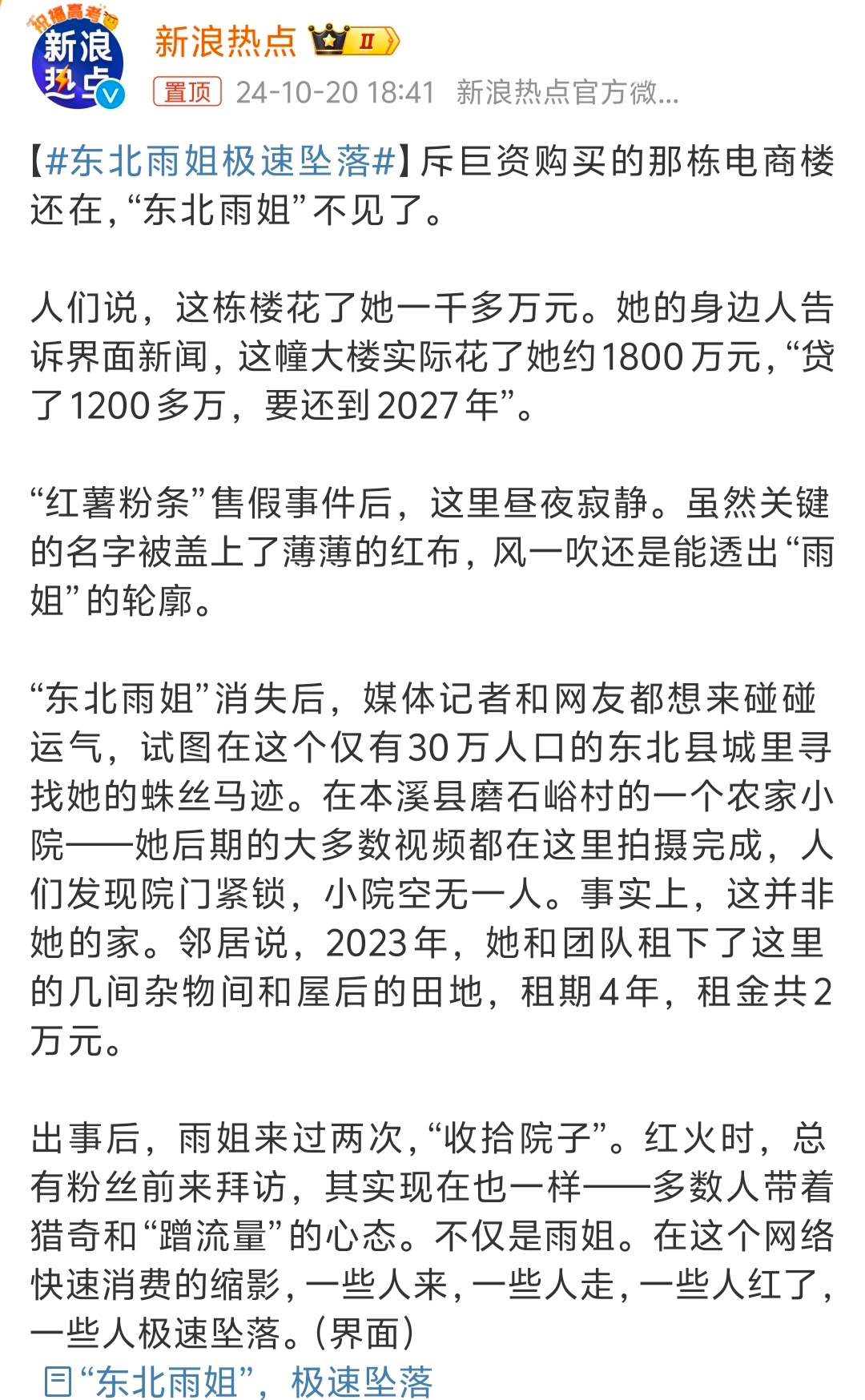 #东北雨姐极速坠落# 网络就是这样，来的快过去的也快，没怎么在短视频平台买过东西