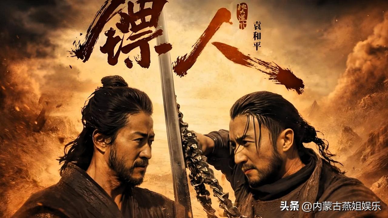 《镖人》能拯救武侠江湖吗？这还真不好说。

《镖人》确实很惊艳，它的故事发生在隋