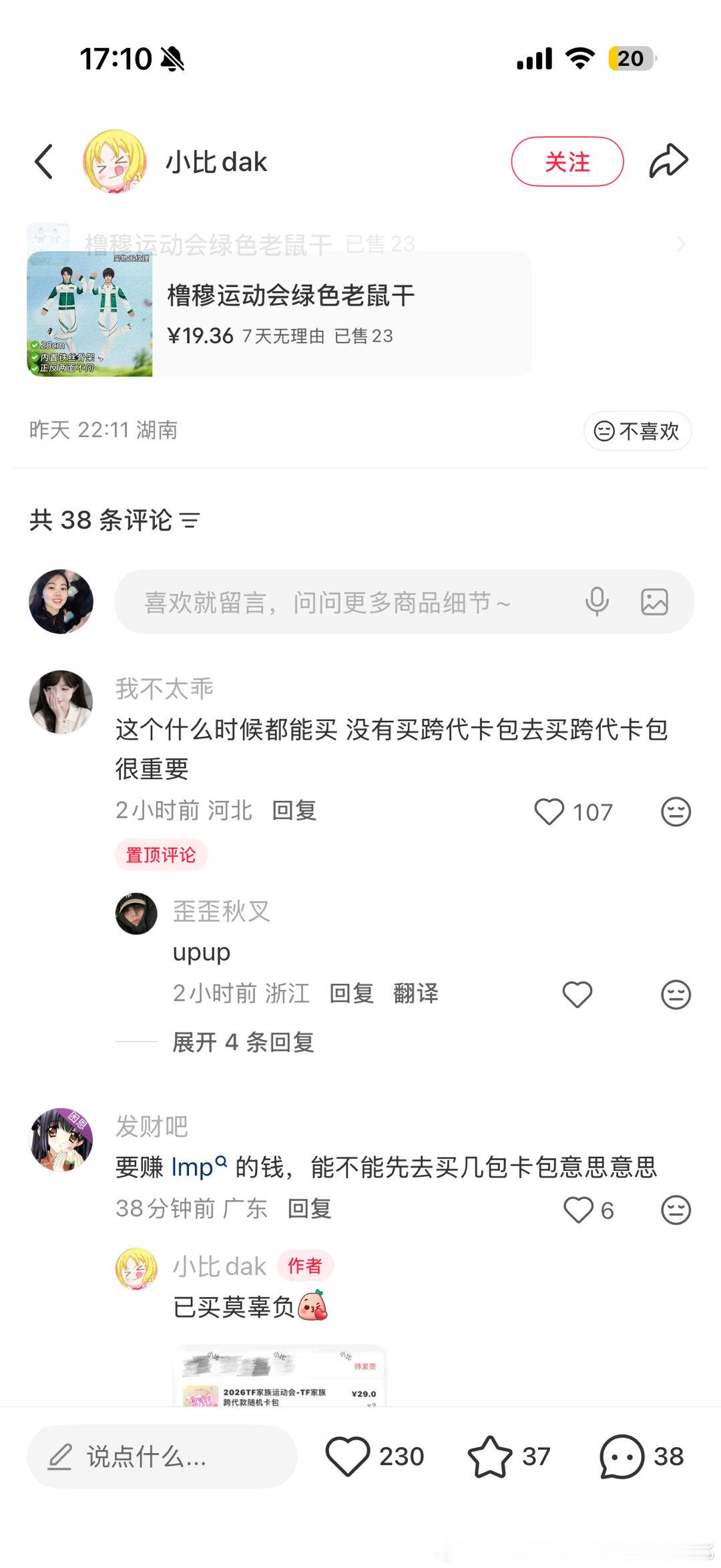 橹穆  运动会老鼠干商家都得买，更何况是大团娃妈！ 