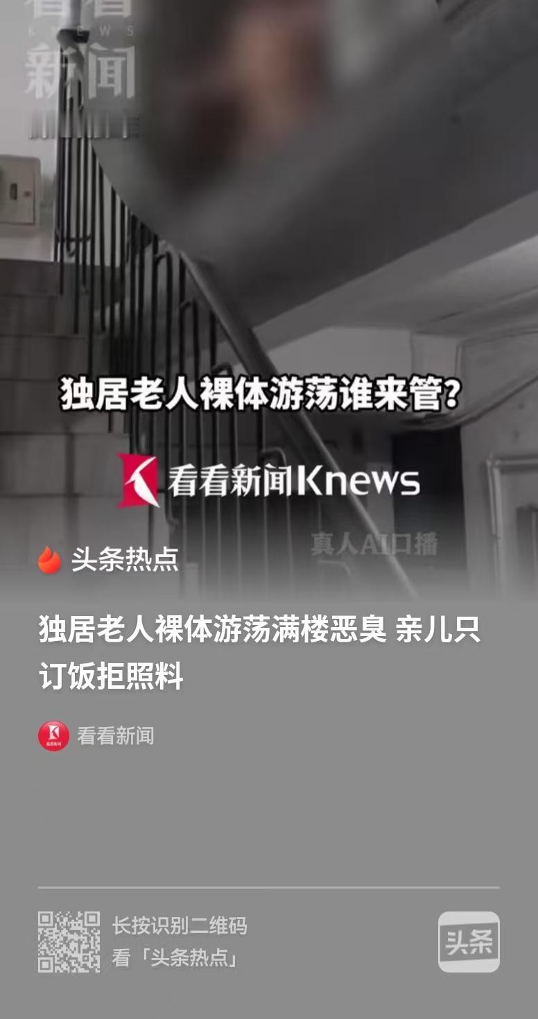 上海，一居民楼道内，女子一推开门，常常看到一个老人赤身裸体的在楼道游荡，随之而来