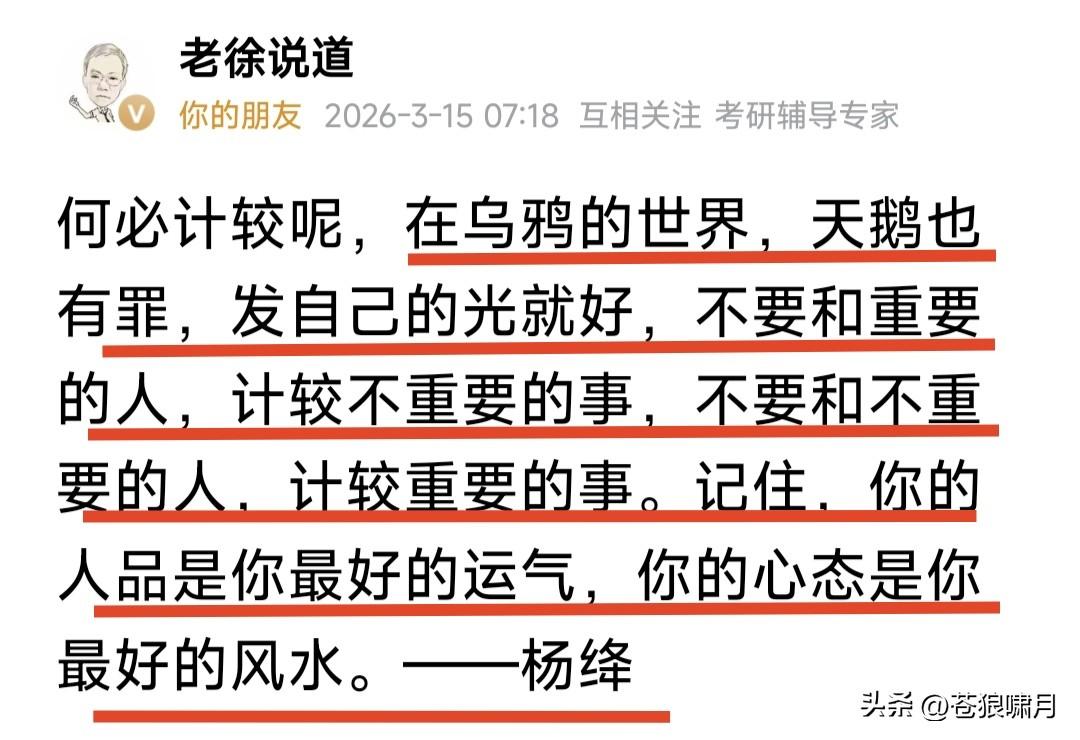 著名作家杨绛:在乌鸦的世界里，天鹅也是有罪的！发自己的光就好。不要和重要的人，计