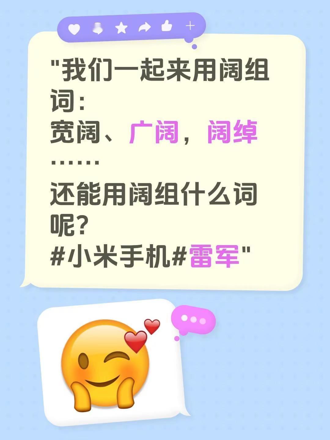 "我们一起来用阔组词：宽阔、广阔，阔绰……还能用阔组什么词呢？