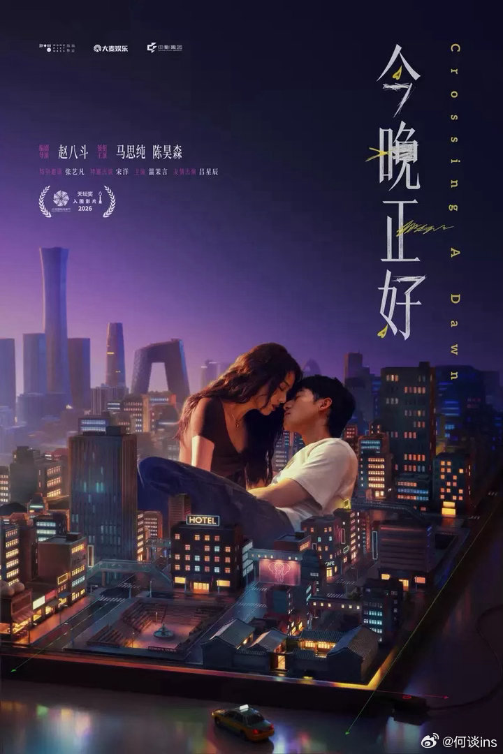 今年七夕8.19，在暑假档，有望上映的爱情电影：《偷偷藏不住》已定档暑假，朱珞宁