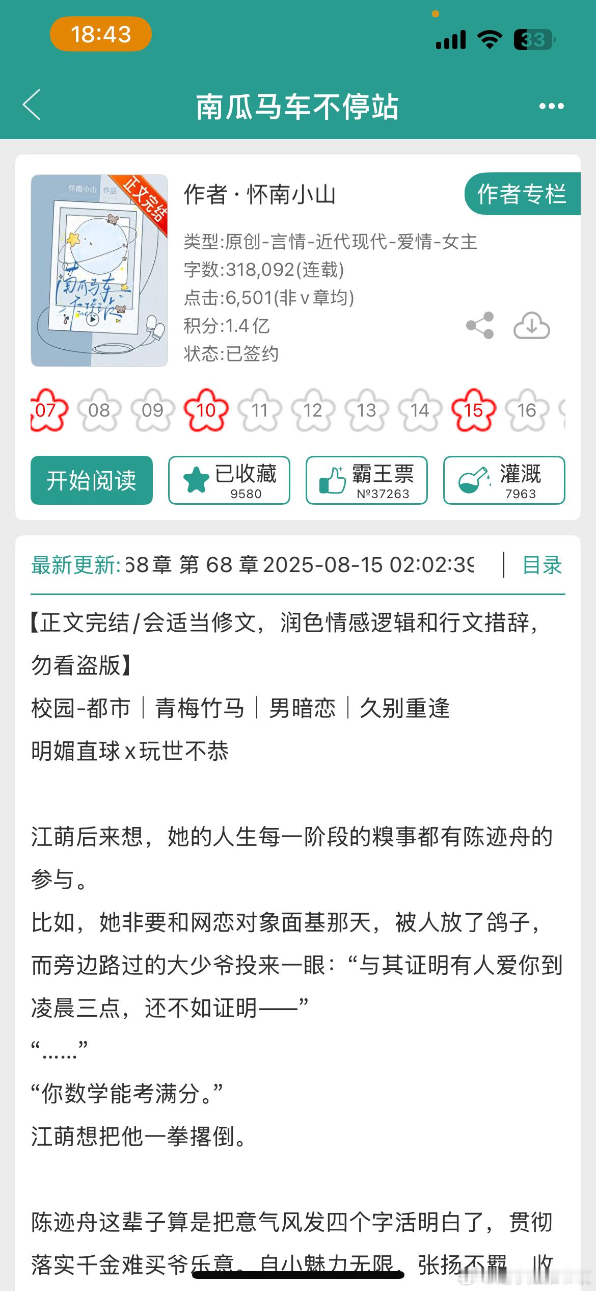 《南瓜马车不停站》by怀南小山青梅竹马/久别重逢/男暗恋女/正文完结满分五星我要