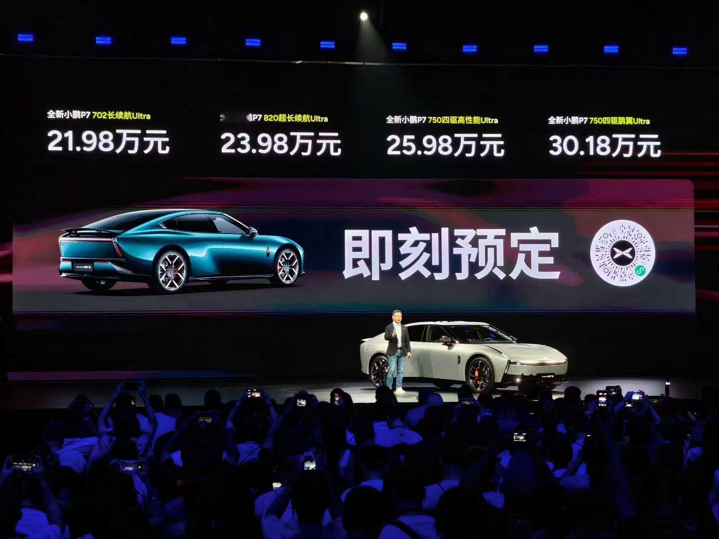 全新小鹏P7起售价21.98万全新小鹏P7全系Ultra全新小鹏P7版本价格▫️