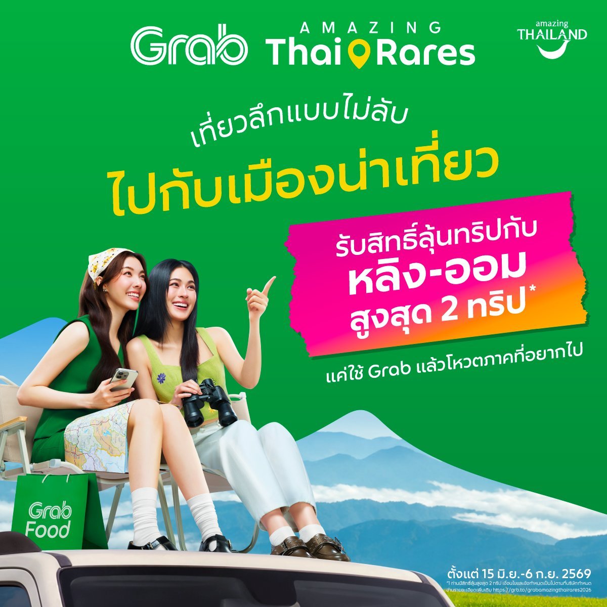 lingorm  💜lingorm 260615 GrabThailand更新