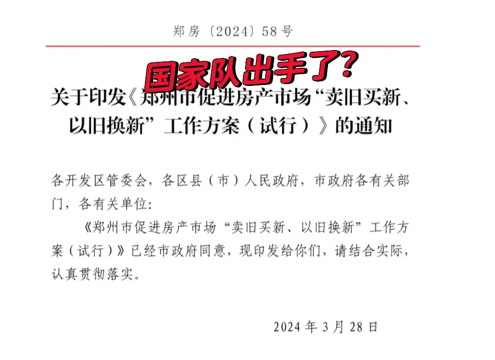 国家队出手收购二手房？郑州打开新思路！