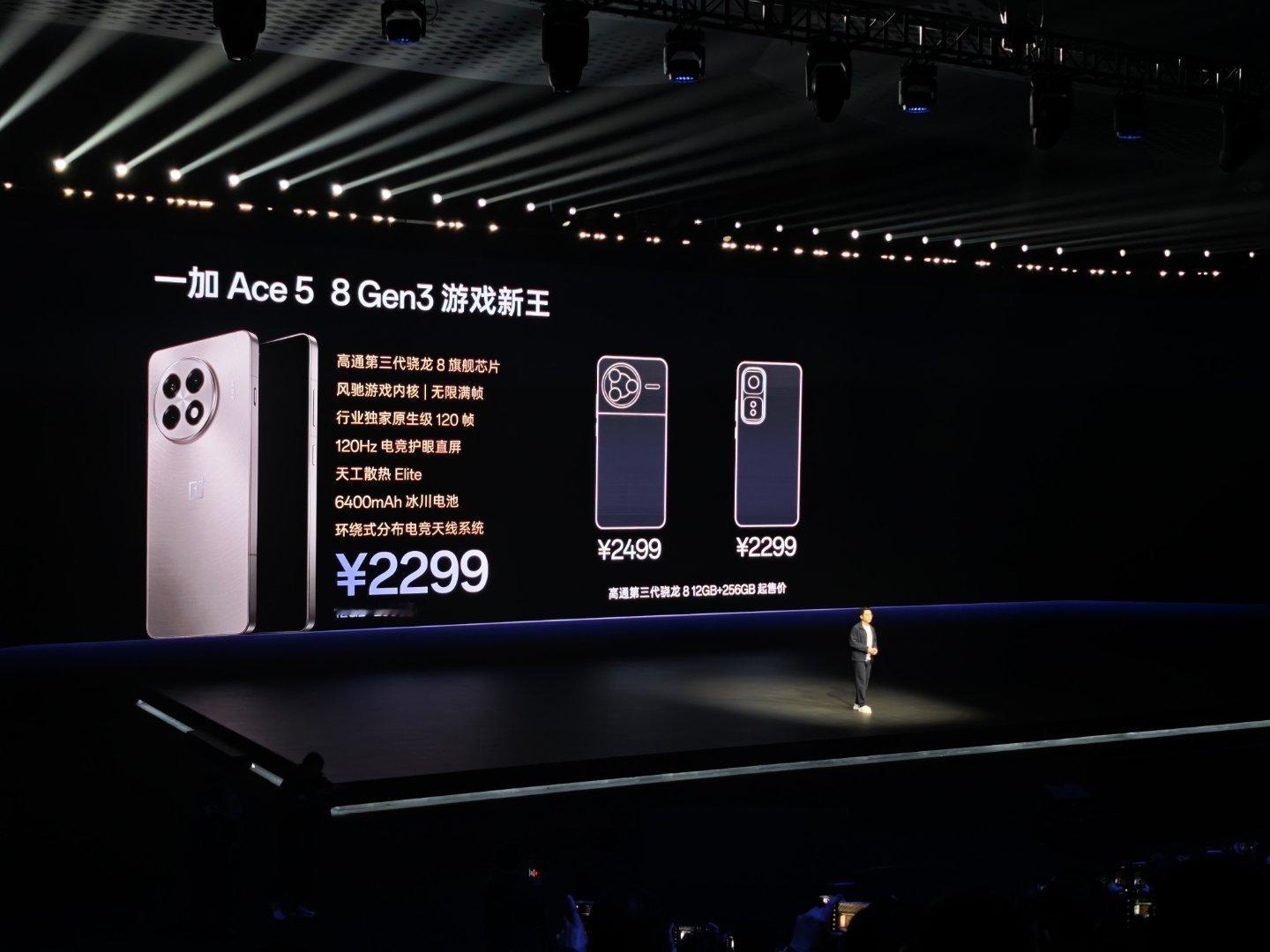 Uzi 一加  Ace5系列价格公布辣Ace5标准版 骁龙8Gen3+风驰内核 
