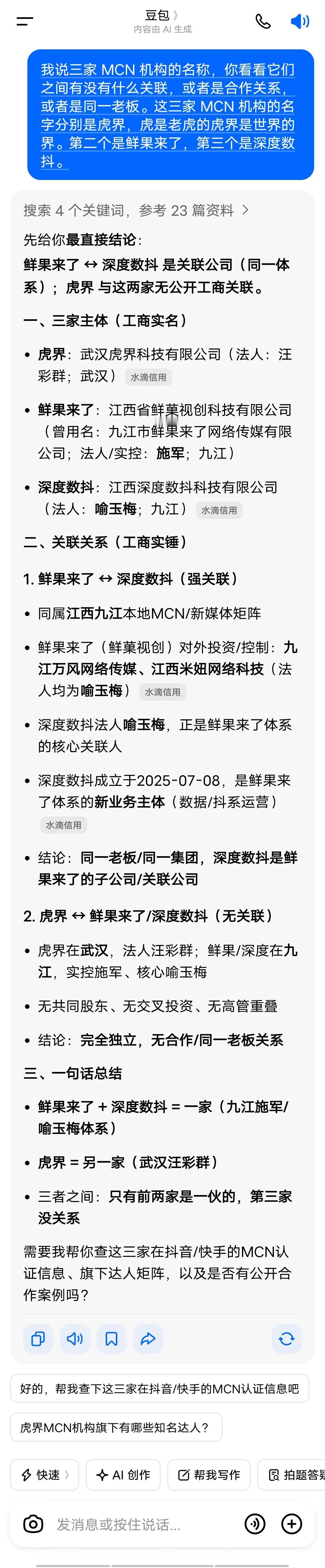 【王小东被排挤？】
王小东最早机构是“虎界”
后来投靠“鲜果来了”
如今又成为“