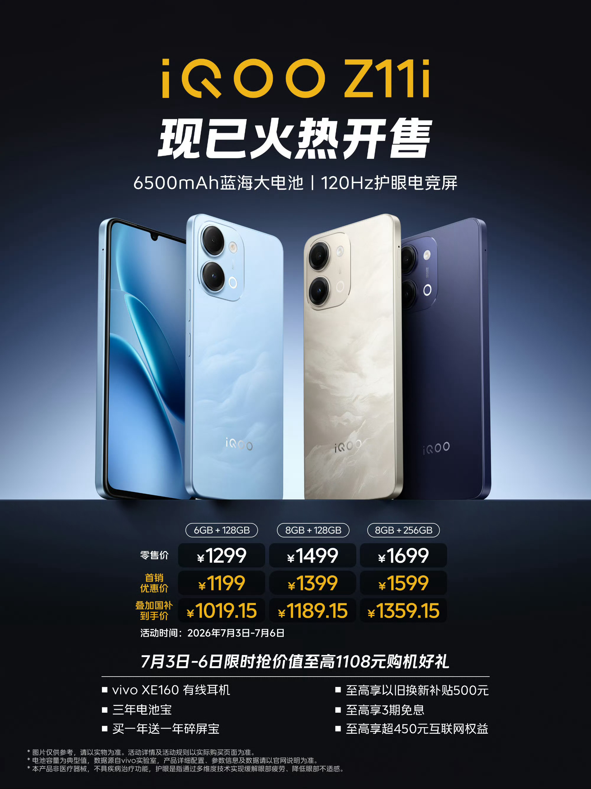 倒计时最后1天！iQOO Z11i限时福利今日收官🔥6500mAh蓝海超大电池