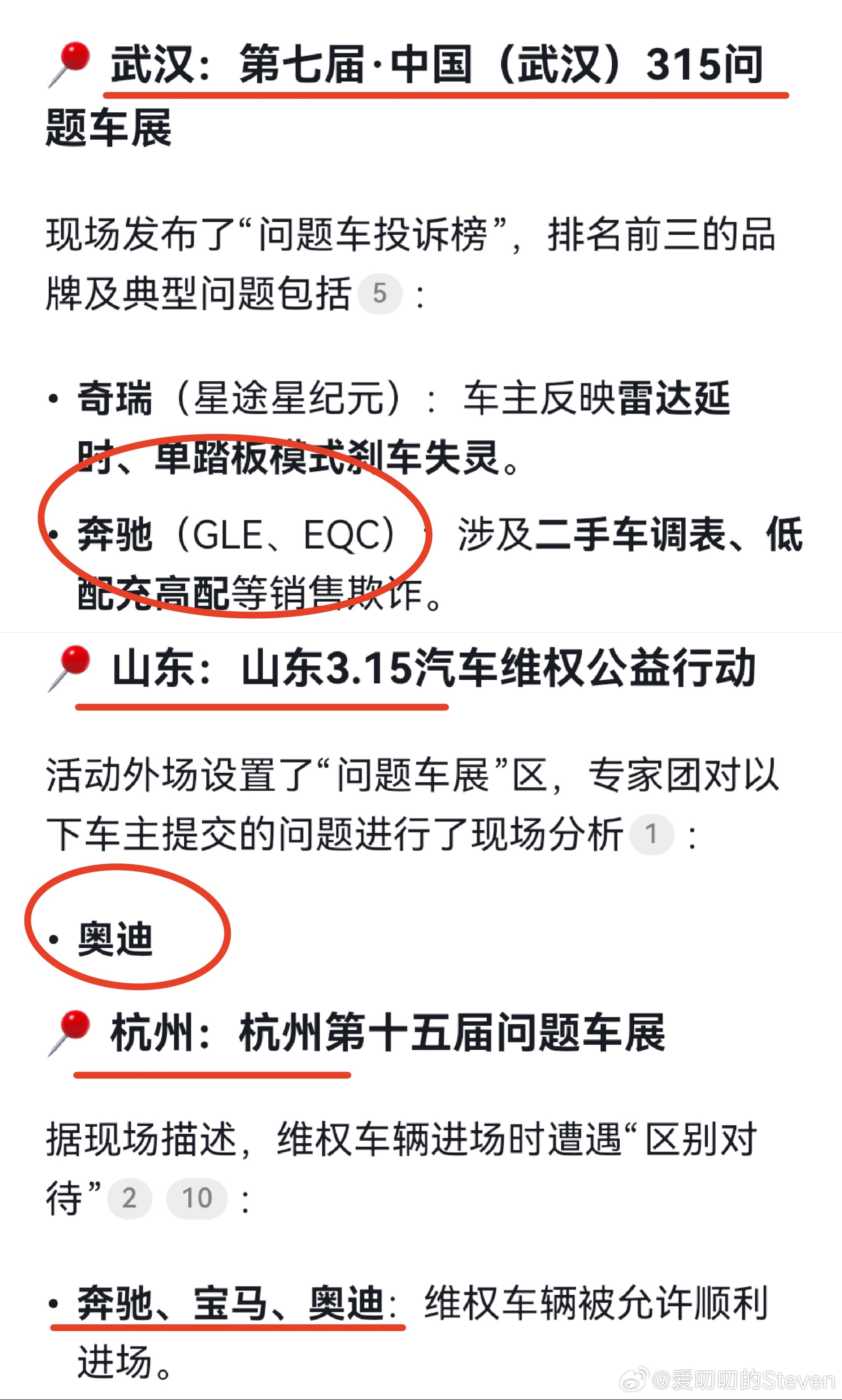 奔驰，宝马，奥迪，登上多个3.15问题汽车车展315晚会
