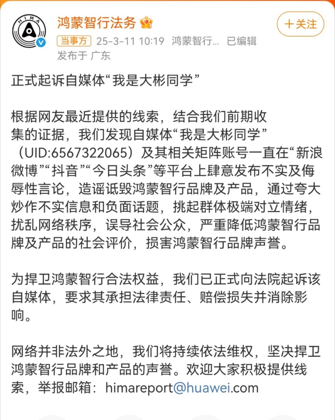 鸿蒙智行法务正式起诉自媒体博主看了下这位博主的主页内容，称常驻意大利，难怪敢这么