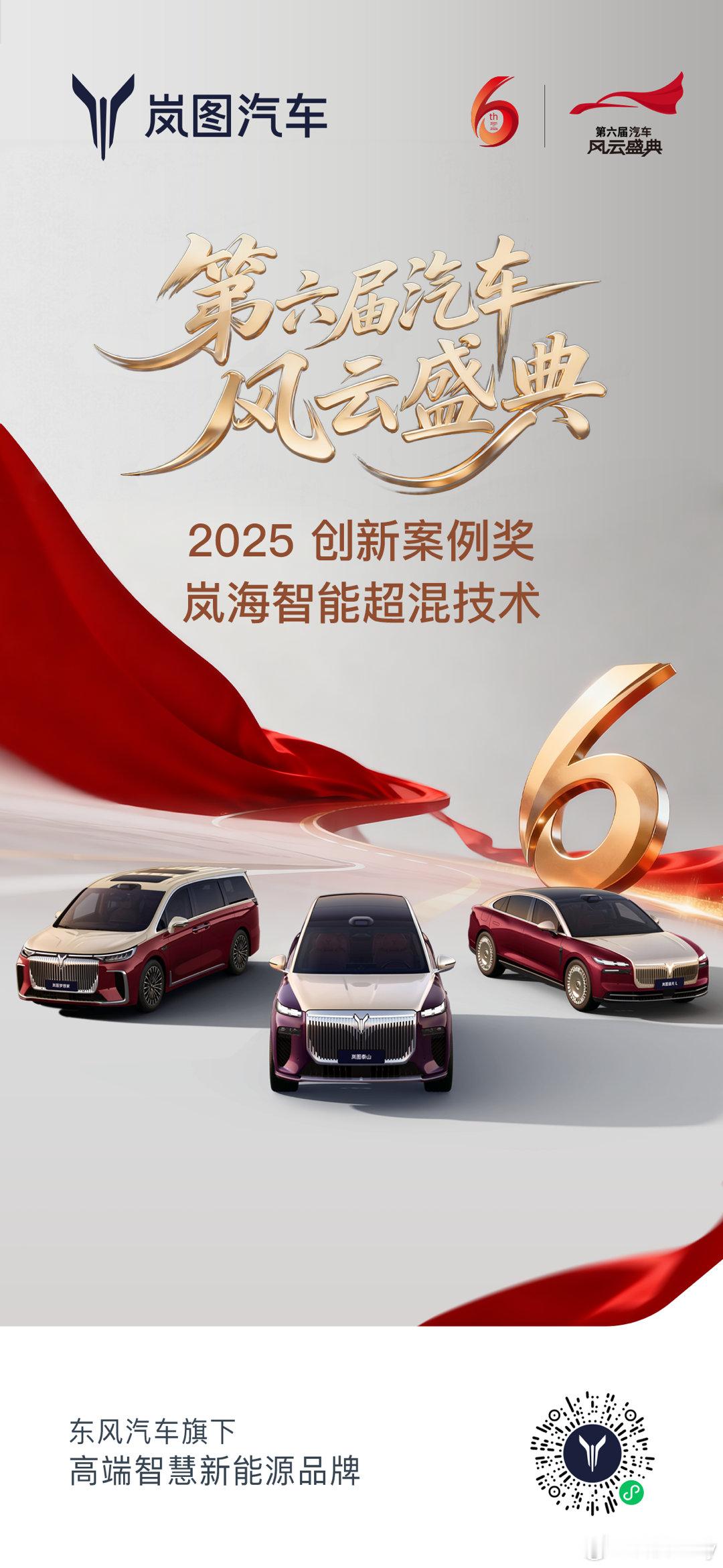 中国地大物博，补能环境复杂，纯电和燃油的博弈还会持续很久。岚图岚海智能超混能得央