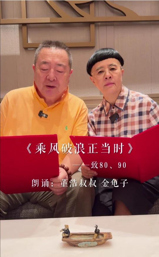《乘风破浪正当时》致80、90。
朗诵：董浩叔叔、金龟子。
你知道80、90吗？