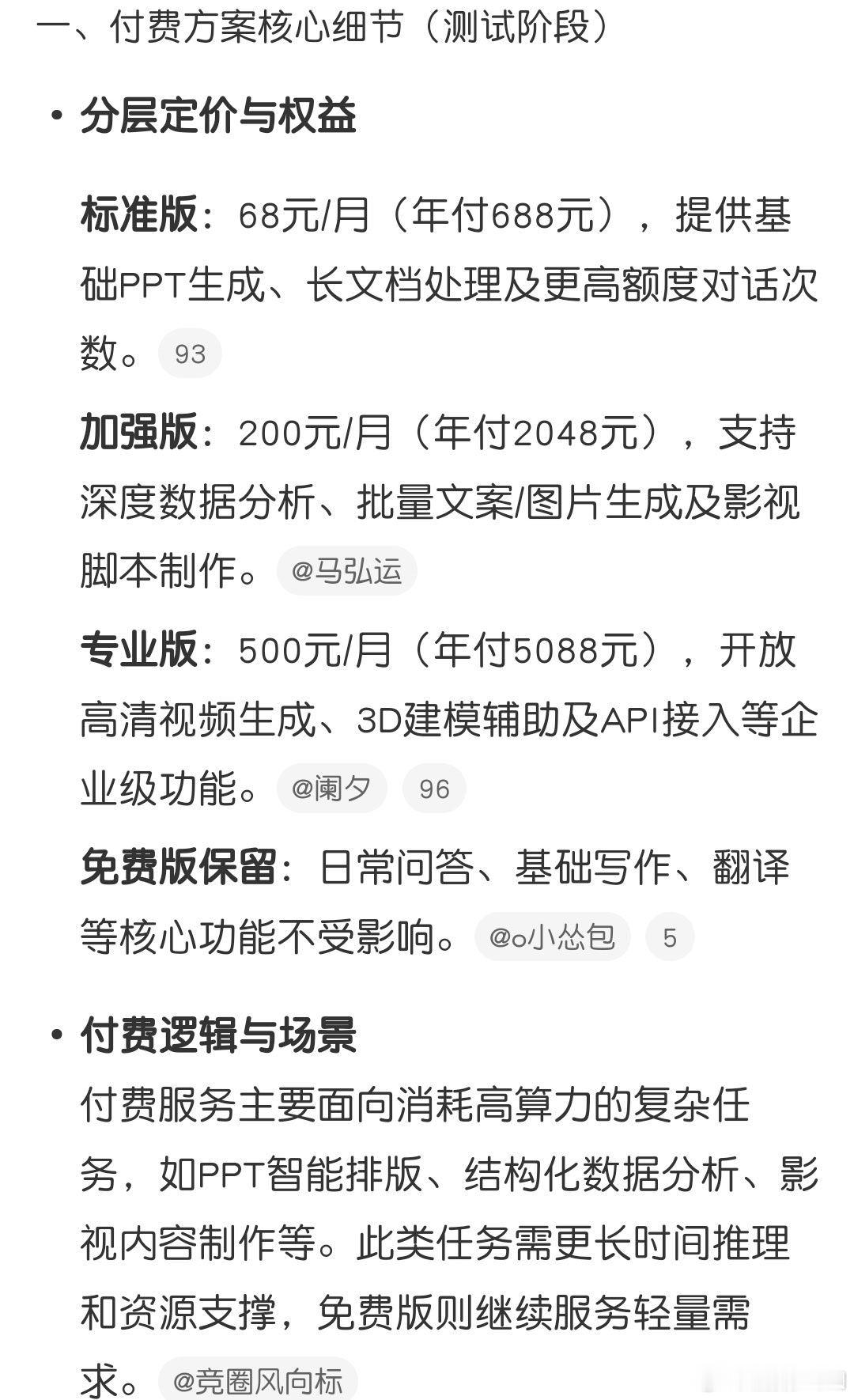 豆包 付费很多人还没开始用AI，以豆包为代表的AI却开始收费了！分了三个档次，最
