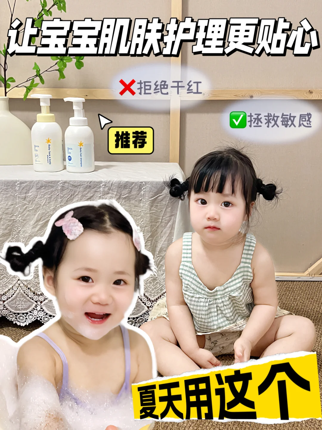这个夏天用这个！让宝宝肌肤护理更贴心~