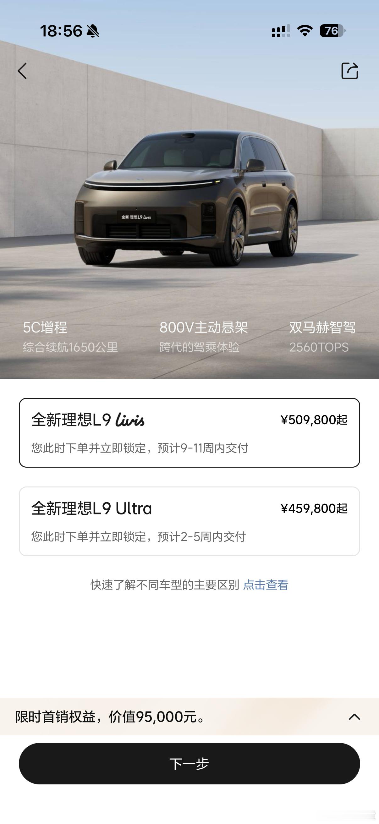 L9 李维斯 交付周期已经到9-11周了李维斯是一个典型肉在饭里的产品理想汽车理