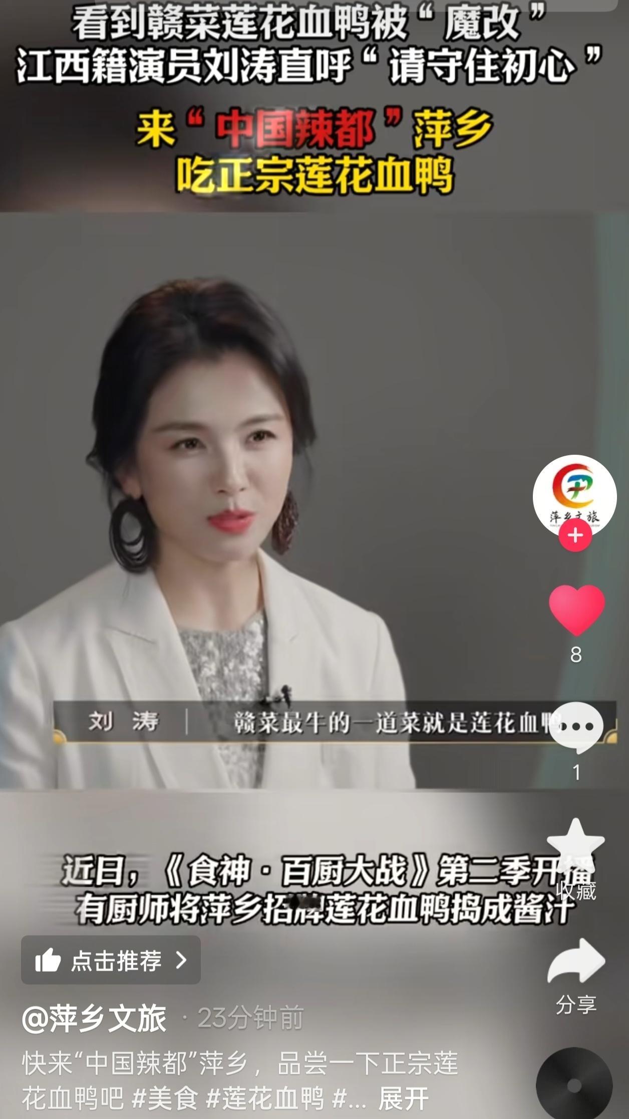 江西文旅能不能抓住刘涛的热度我不知道萍乡文旅和莲花文旅已经抓住了